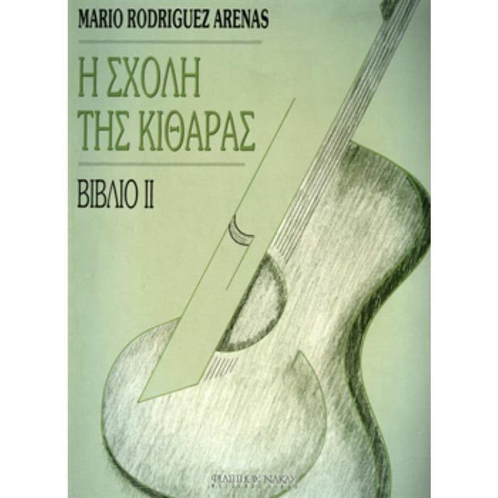 Arenas Mario Rodriguez-Η Σχολη της κιθαρας-Βιβλιο 2 - Εκδ. Νακας
