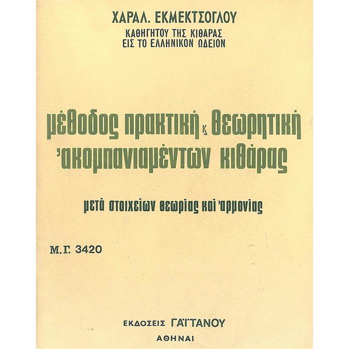 ΕΚΜΕΚΤΣΟΓΛΟΥ ΜΕΘ. ΘΩΡ. & ΠΡΑΚΤ. ΚΙΘΑΡΑΣ