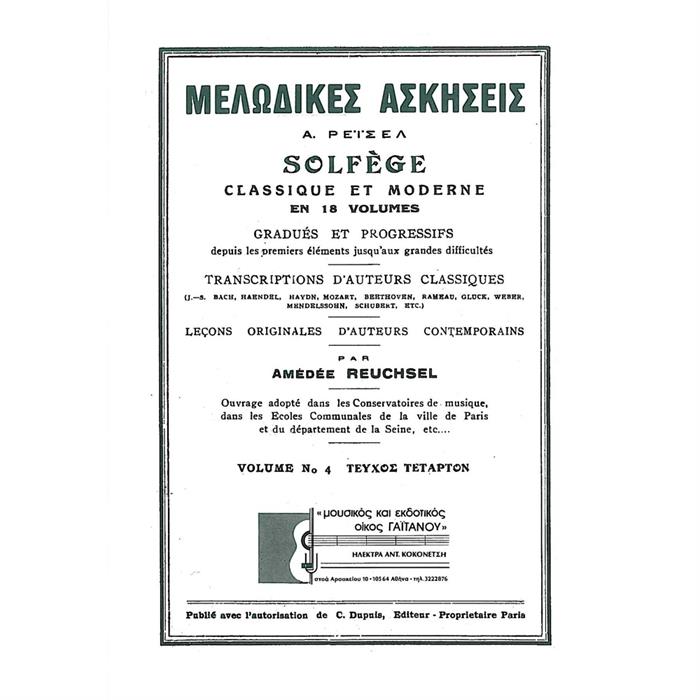Σολφέζ νο4 - Amedee Reuchsel