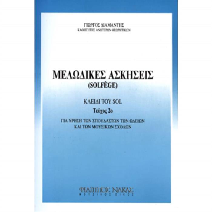 Γιωργος Διαμαντης - Μελωδικές ασκησεις / solfege Τευχος 2ο